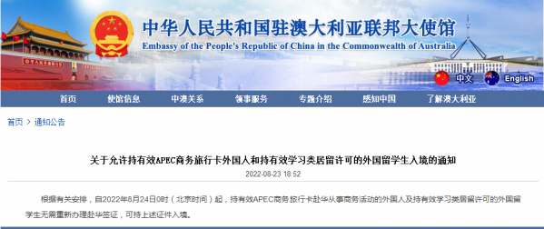 中国驻澳大利亚大使馆.png