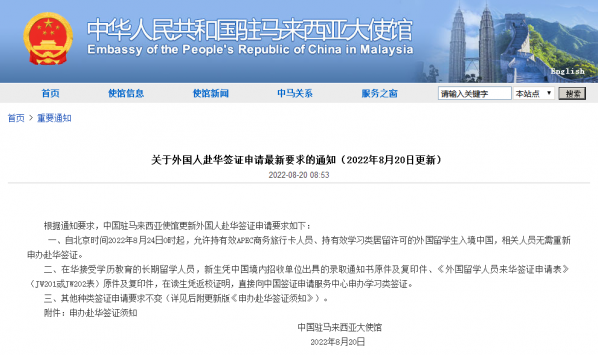 中国驻马来西亚大使馆.png