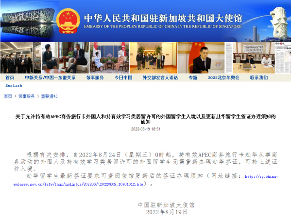 中国驻新加坡大使馆.png