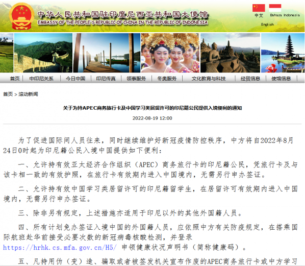 中国驻印度尼西亚大使馆.png