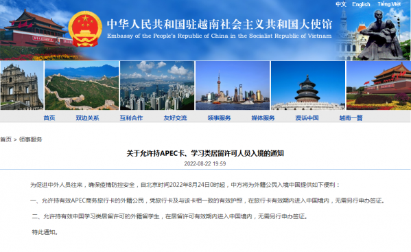 中国驻越南大使馆.png