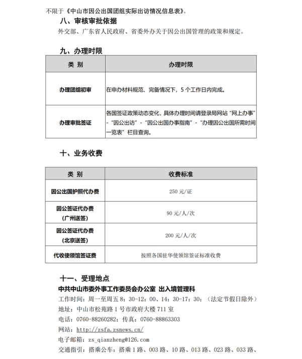 01 中山市国家工作人员因公出国办事指南（市内自组或双跨出国团组）_05.png